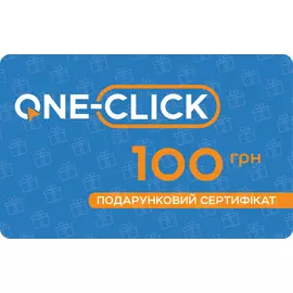 Електронний подарунковий сертифікат на 100 грн.
