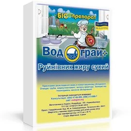 Біопрепарат для прочищення труб Водограй Руйнівник Жира Сухий 300 г (термін придатності до 01.09.2026)