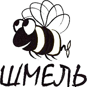 Шмель
