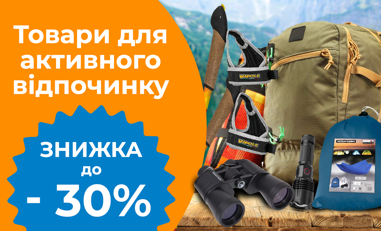 Акция! Товары для активного отдыха со скидкой до -30%