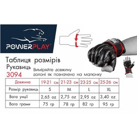 Рукавички шінгарди PowerPlay 3094 чорні M (PP_3094_M_Black), Розмір: M, зображення 6