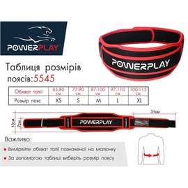 Пояс для тяжелой атлетики PowerPlay 5545 черно-красный (неопрен) XL (PP_5545_XL_Red), Размер: XL, изображение 6