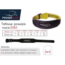 Пояс для тяжелой атлетики PowerPlay 5085 черно-желтый XL (PP_5085_Yellow_XL), Размер: XL, изображение 6