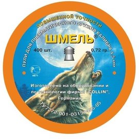 Свинцовые пули Шмель Повышенной точности 400 шт (0,72 гр)