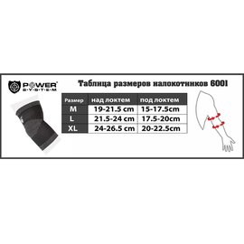 Налокотник спортивный Power System PS-6001 Black/Grey XL (PS-6001_XL_Black), Размер: XL, Цвет: Grey/Black, изображение 3