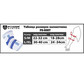 Налокотник спортивный Power System PS-6007 White/Blue L/XL (PS-6007_L/XL_White-Blue), Размер: L/XL, Цвет: Белый/Синий, изображение 4