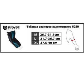 Налокотник спортивный Power System PS-6020 Black/Blue L (PS-6020_L_Black-Blue), Размер: L, изображение 5