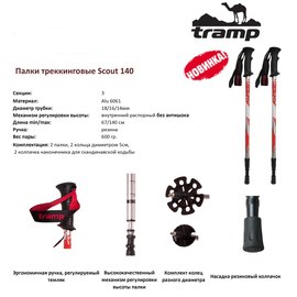 Трекинговые палки Tramp Scout пара TRR-009, изображение 4