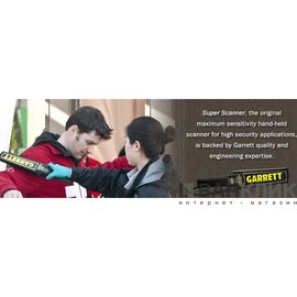 Ручной металлодетектор Garrett SuperScanner V (1197)