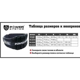 Пояс для тяжелой атлетики Power System PS-3150 (Неопрен) L (PS-3150_L_Black), Размер: L, изображение 5