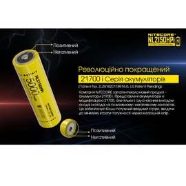 Аккумулятор 21700 Nitecore 5000 mAh NL2150HPi (6-1379_50_HPi), изображение 3