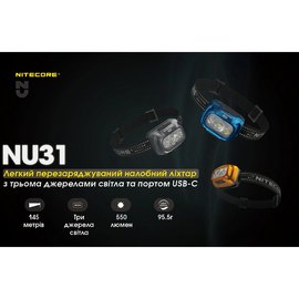 Налобный фонарь Nitecore NU31 оранжевый (6-1504_orange), Цвет: Оранжевый, изображение 3