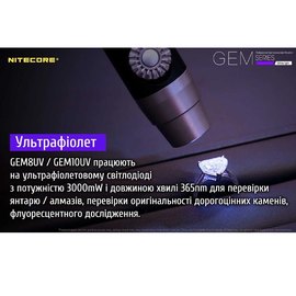 Фонарь ручной Nitecore GEM8 для идентификации драгоценных камней (6-1303), изображение 6