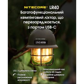 Кемпинговый фонарь Nitecore LR40 белый (6-1488_white), изображение 2