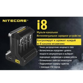 Зарядное устройство Nitecore i8 (6-1266), изображение 4