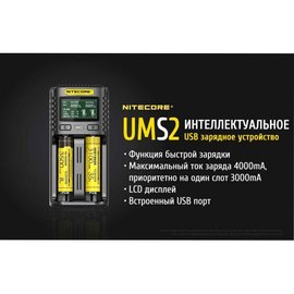 Зарядное устройство Nitecore UMS2 (6-1340_2), изображение 4