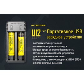 Зарядное устройство Nitecore UI2 (6-1350_2), изображение 3