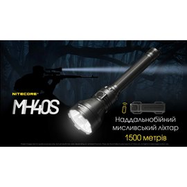 Тактический фонарь Nitecore MH40S Hunting KIT в подарочном кейсе (6-1187_s_kit), изображение 6