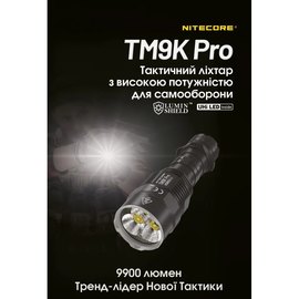 Тактический фонарь Nitecore TM9K PRO (6-1383_pro), изображение 5