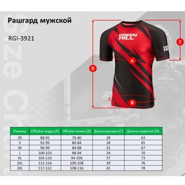 Футболка для MMA Green Hill Rush Guard IMMAF L красная RGI-4021, Размер: L, Цвет: Красный, изображение 5