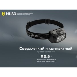 Налобный фонарь Nitecore NU30 2024 USB-C (6-1342_new_2024), изображение 6