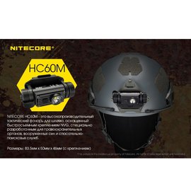 Налобный фонарь Nitecore HC60M (6-1211_M), изображение 5