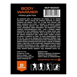 Химическая грелка для тела BaseCamp Body Warmer (BCP 80200), изображение 2