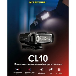 Тактический фонарь Nitecore CL10 (6-1571), изображение 6
