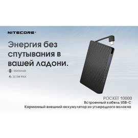 Повербанк Nitecore Pocket 10000 mAh, QC 3.0 (6-1566), изображение 4