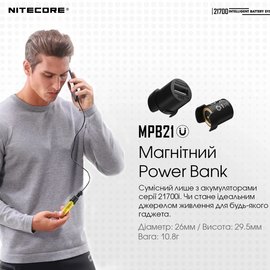 Аккумуляторная батарея + магнитный фонарь Nitecore 21700 Intelligent Battery System (6-1405), изображение 6