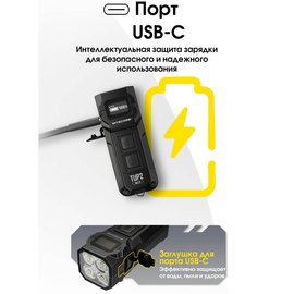Фонарь-брелок Nitecore TUP2 MCT черный (6-1606_black), Цвет: Чёрный, изображение 6