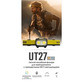 Налобный фонарь Nitecore UT27 2025 MCT 2.0 белый (6-1458_2025_white), изображение 2