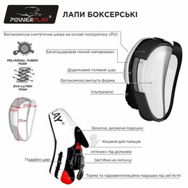 Лапы боксерские PowerPlay 3041 Challanger Черный/Белый (PP_3041_White), изображение 4