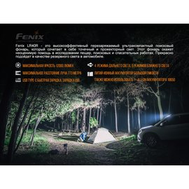 Фонарь ручной Fenix LR40R, изображение 6
