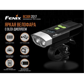 Велофари Fenix BC30R 2017, зображення 6