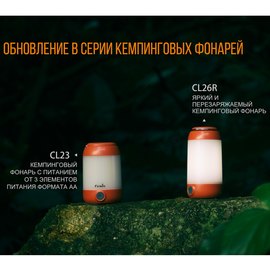 Фонарь кемпинговый Fenix CL26Rb черный, изображение 6