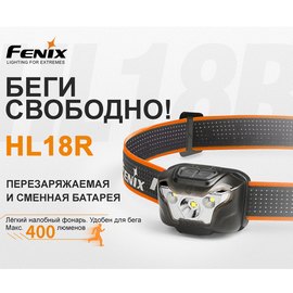 Фонарь налобный Fenix HL18Rbk черный, изображение 6