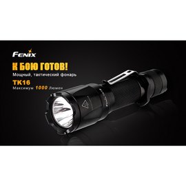 Фонарь ручной Fenix TK16 XM-L2 U2 (TK16XML2U2), изображение 5