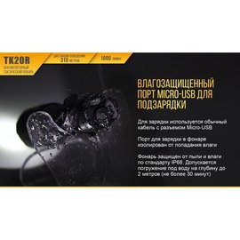 Фонарь ручной Fenix TK20R, изображение 5