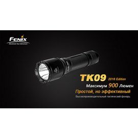 Фонарь ручной Fenix TK09 2016 (TK092016), изображение 6