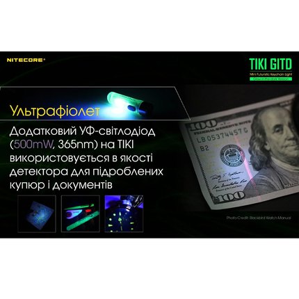 Фонарь-брелок Nitecore TIKI GITD люминесцентный с ультрафиолетом (6-1385_GITD_С), изображение 16