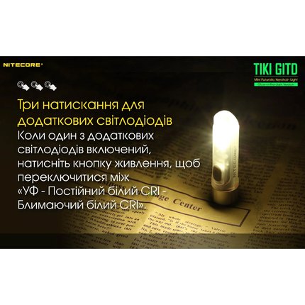 Фонарь-брелок Nitecore TIKI GITD люминесцентный с ультрафиолетом (6-1385_GITD_С), изображение 20