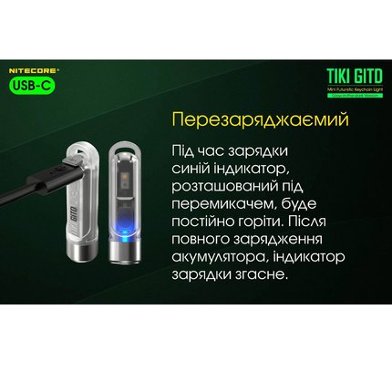 Фонарь-брелок Nitecore TIKI GITD люминесцентный с ультрафиолетом (6-1385_GITD_С), изображение 24