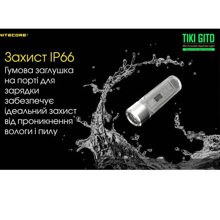 Фонарь-брелок Nitecore TIKI GITD люминесцентный с ультрафиолетом (6-1385_GITD_С), изображение 25