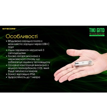 Фонарь-брелок Nitecore TIKI GITD люминесцентный с ультрафиолетом (6-1385_GITD_С), изображение 29