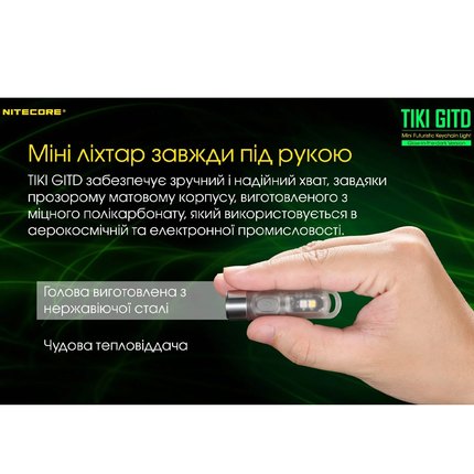 Фонарь-брелок Nitecore TIKI GITD люминесцентный с ультрафиолетом (6-1385_GITD_С), изображение 8