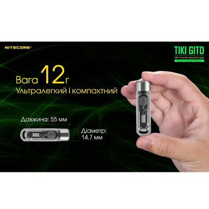 Фонарь-брелок Nitecore TIKI GITD люминесцентный с ультрафиолетом (6-1385_GITD_С), изображение 9