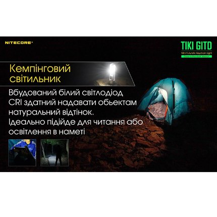 Фонарь-брелок Nitecore TIKI GITD люминесцентный с ультрафиолетом (6-1385_GITD_С), изображение 14