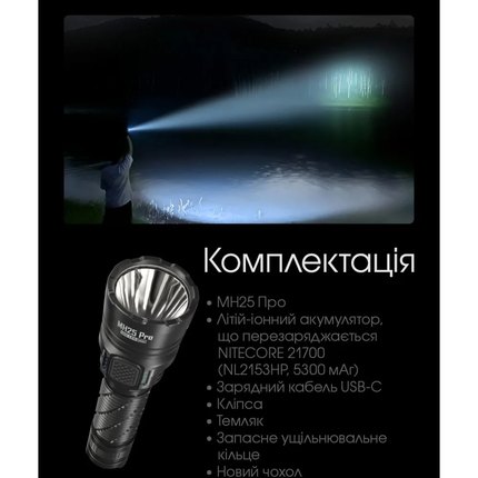 Тактический фонарь Nitecore MH25 Pro (6-1014_pro), изображение 32