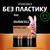 Батарейка Duracell AAA MN2400 1x4 шт (6409629), изображение 4